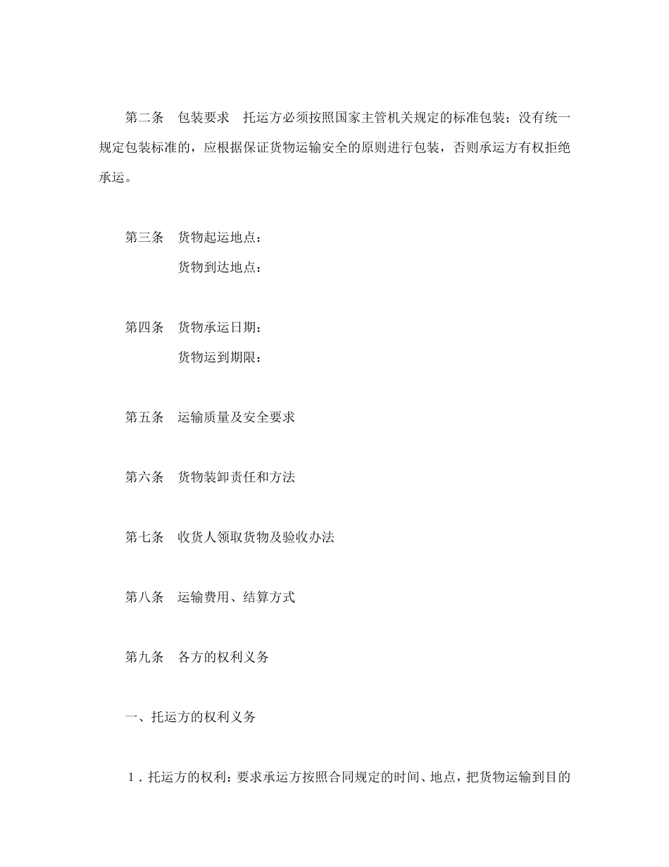 运输合同（普通1）_第2页