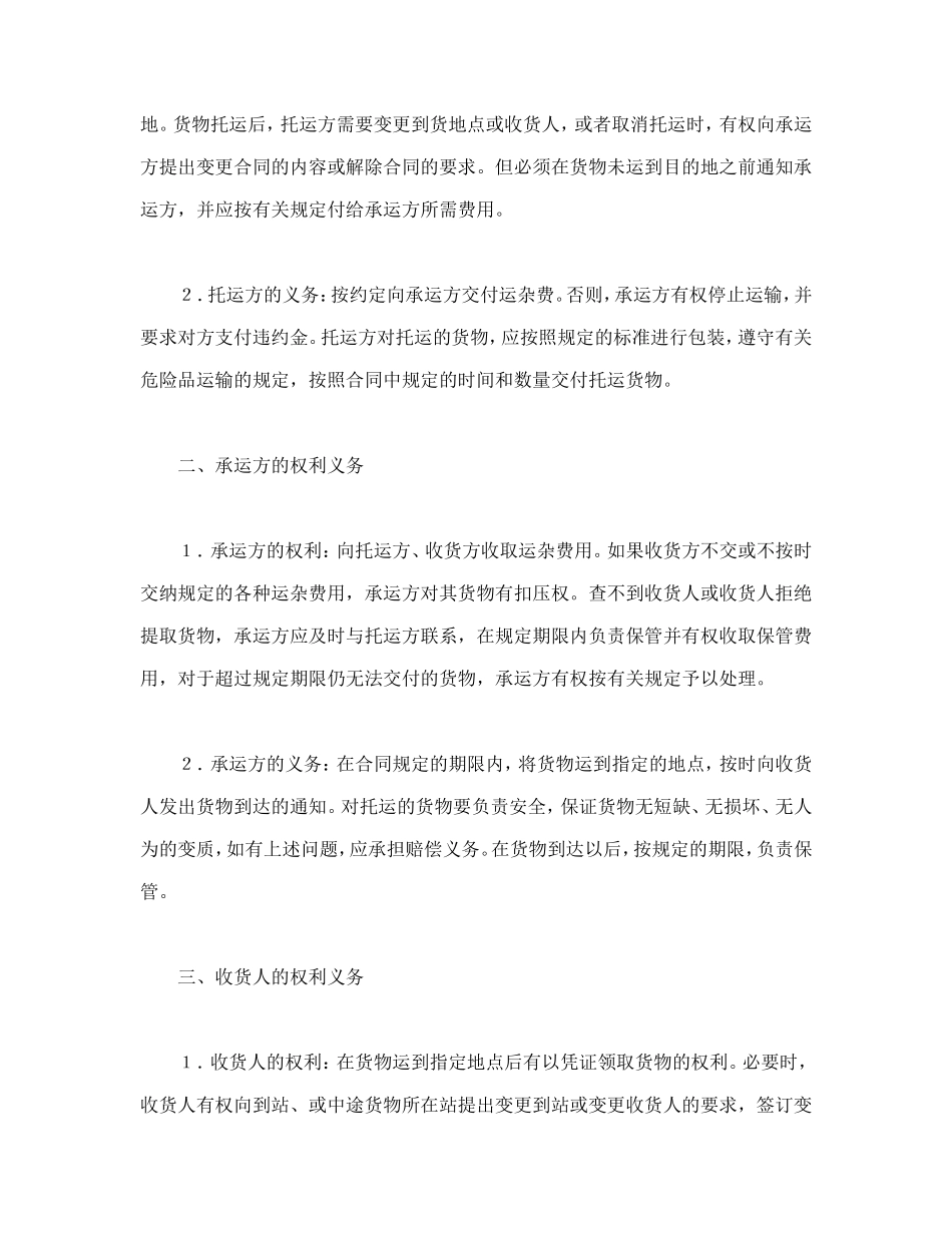 运输合同（普通1）_第3页