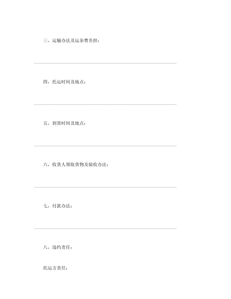 运输合同（普通2）_第2页