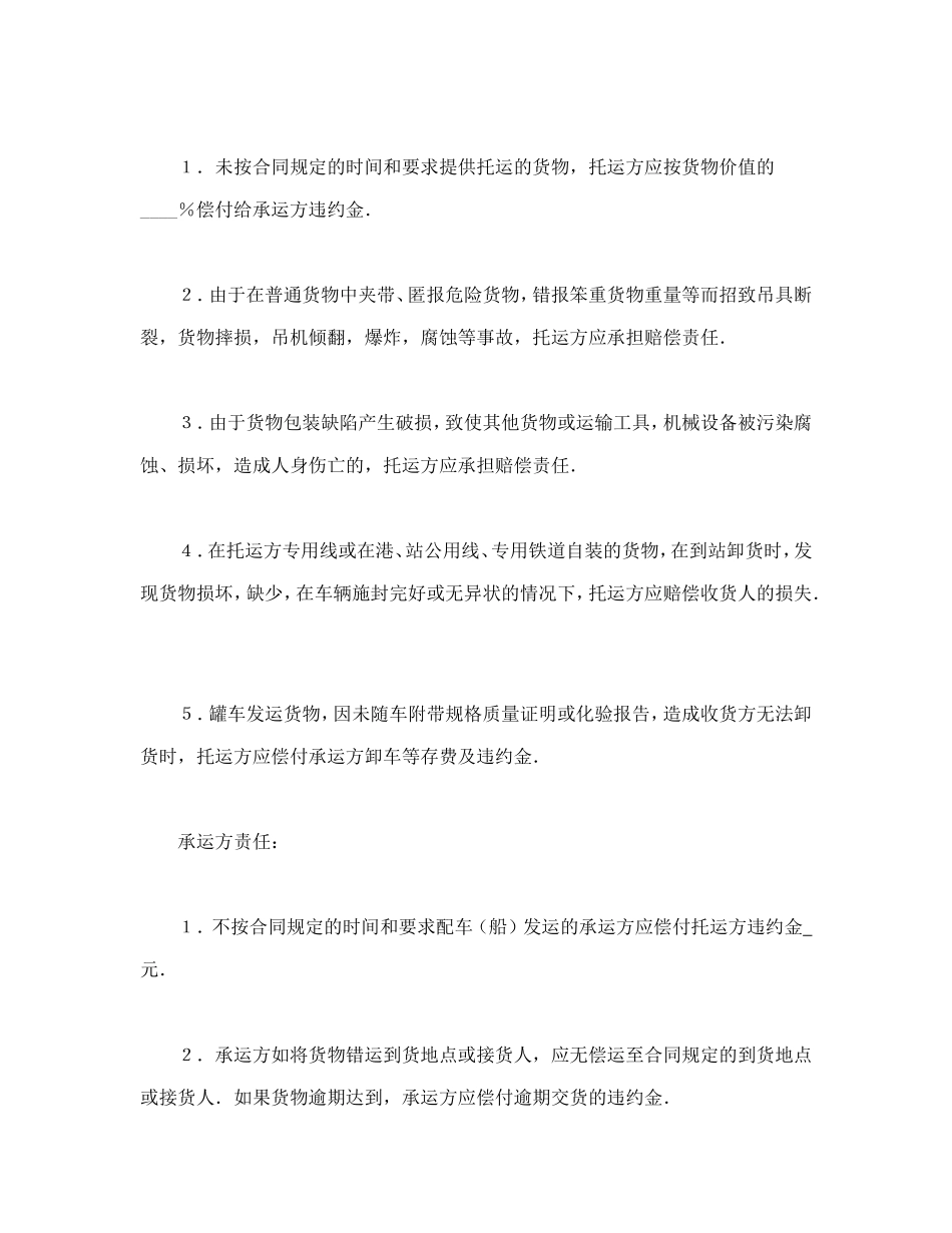 运输合同（普通2）_第3页