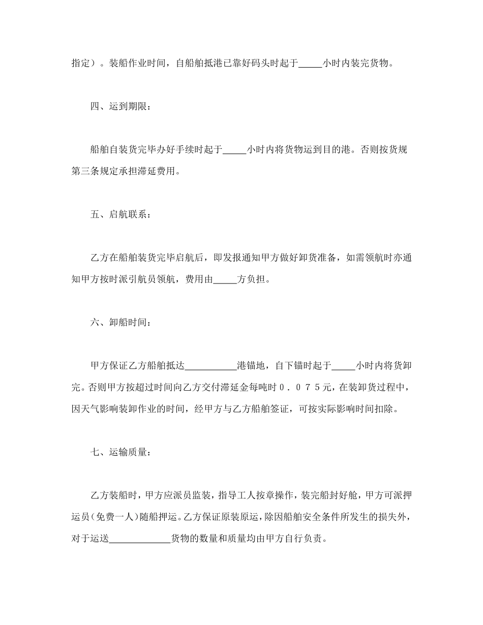 运输合同_第2页