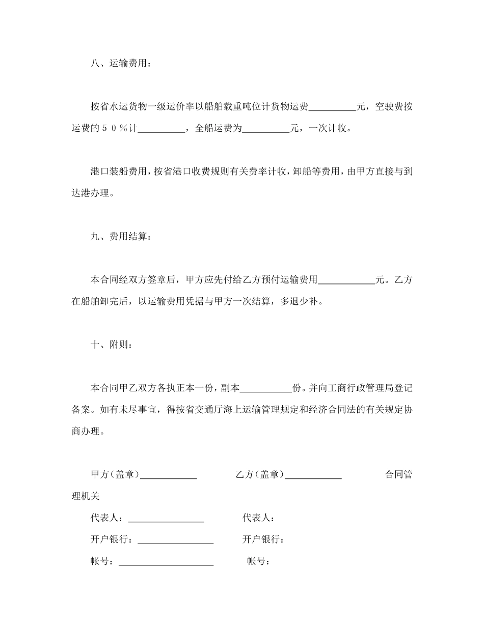 运输合同_第3页