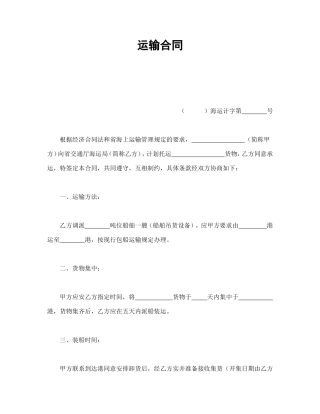 运输合同