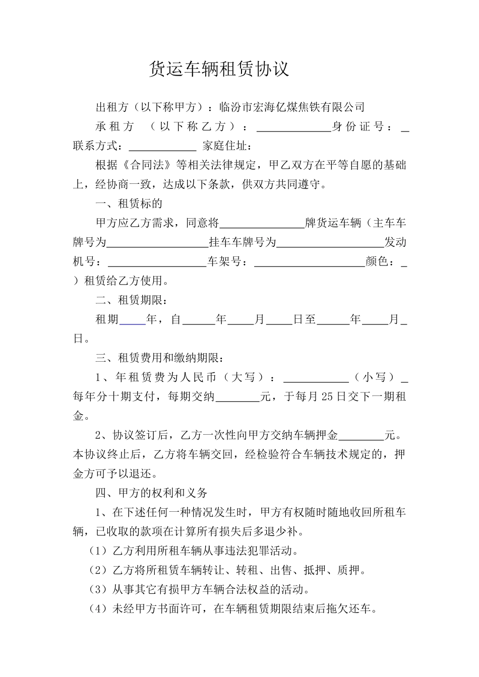 货运车辆租赁协议_第1页