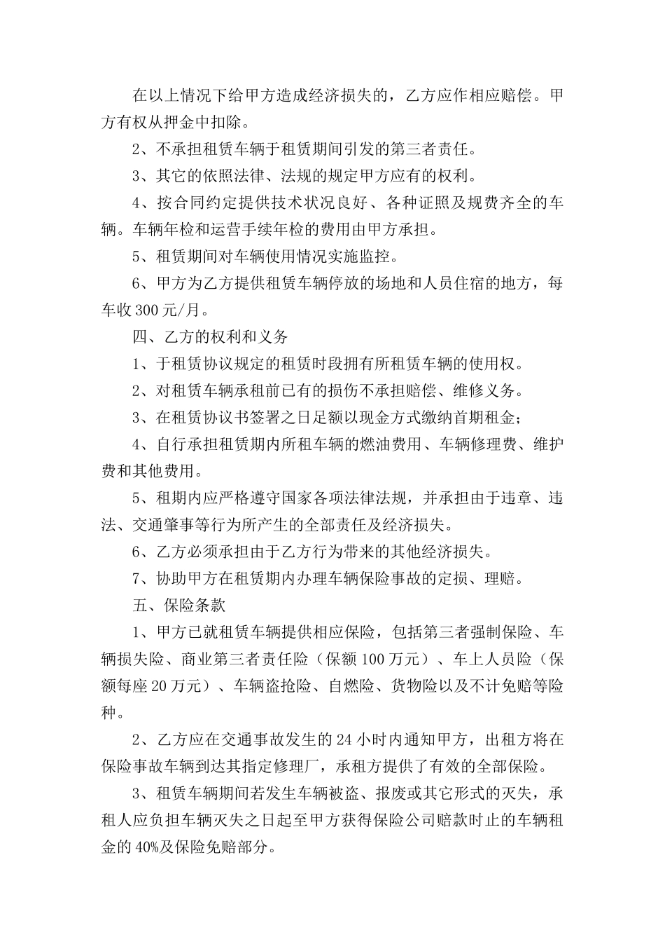 货运车辆租赁协议_第2页