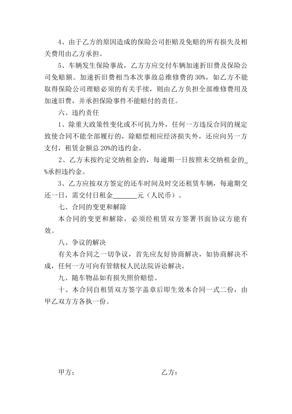 货运车辆租赁协议_第3页