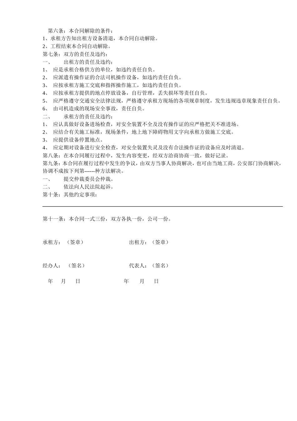 建筑施工机械租赁合同_第2页