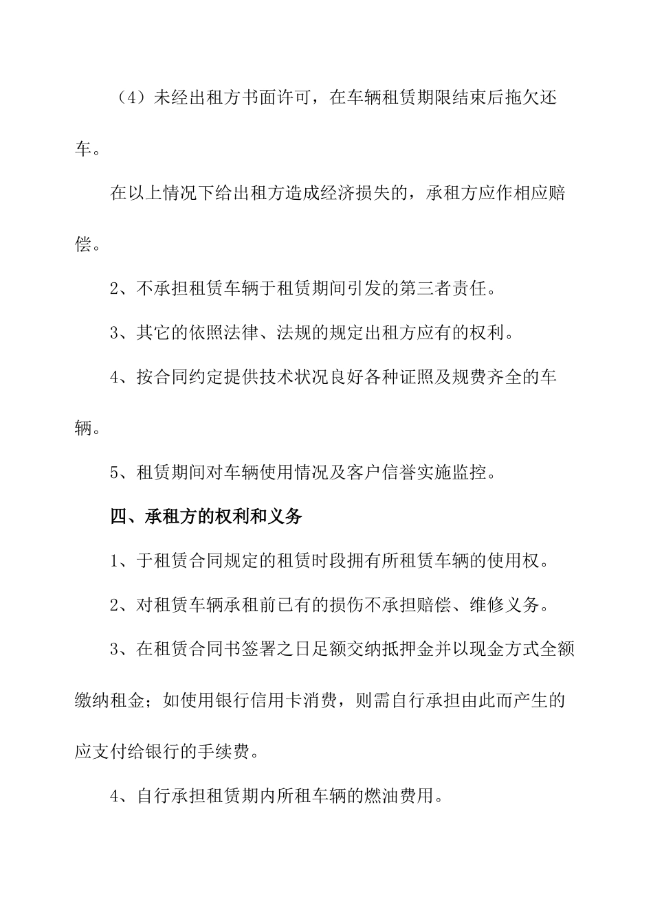 煤炭运输车辆租赁协议_第2页
