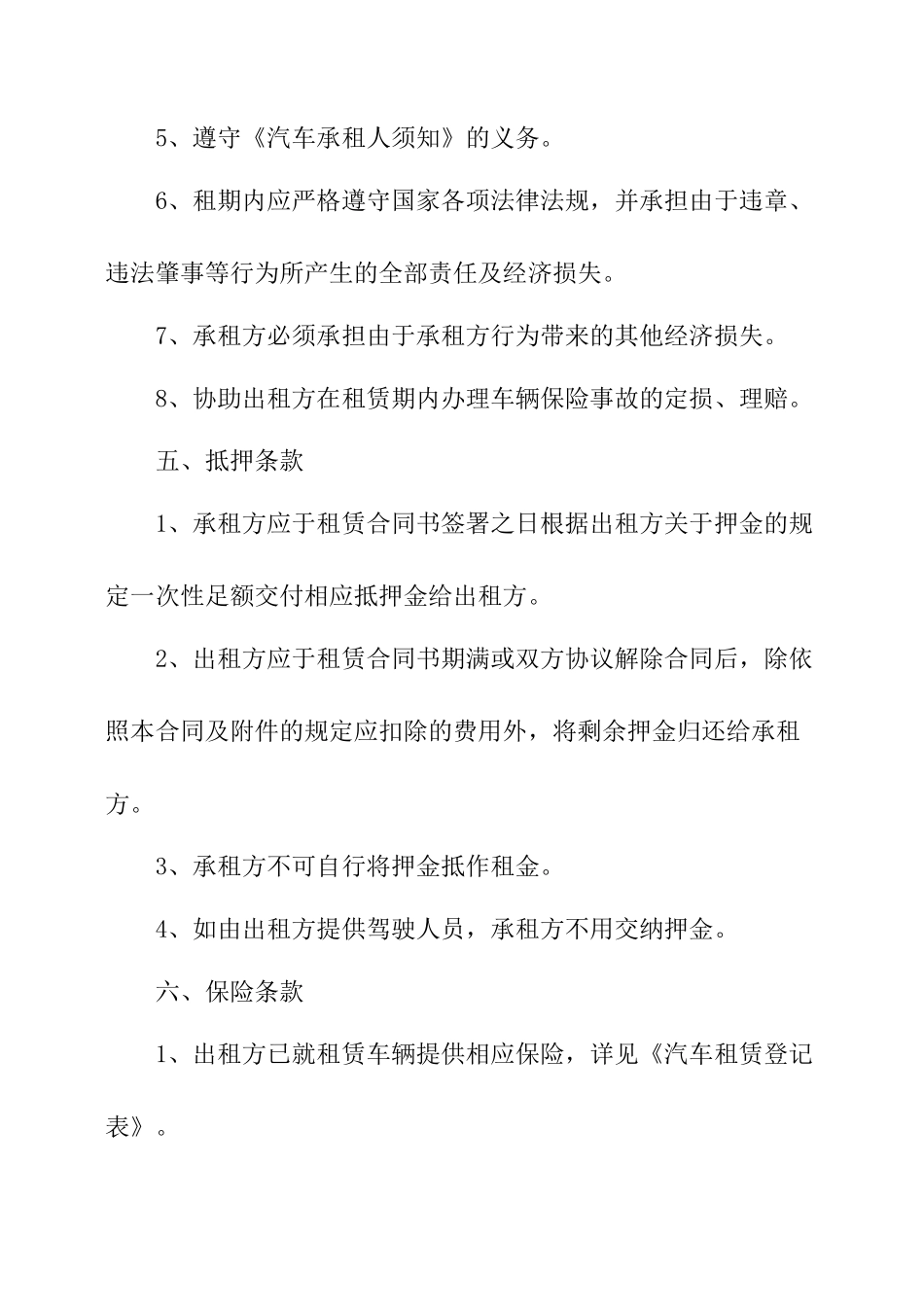 煤炭运输车辆租赁协议_第3页