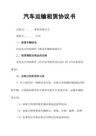 汽车运输租赁协议书