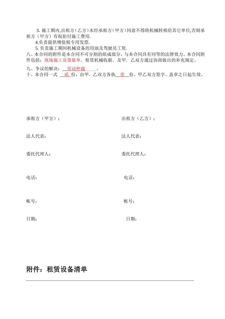 挖机装载车吊机平板车炮头桩基机械租赁合同_第2页