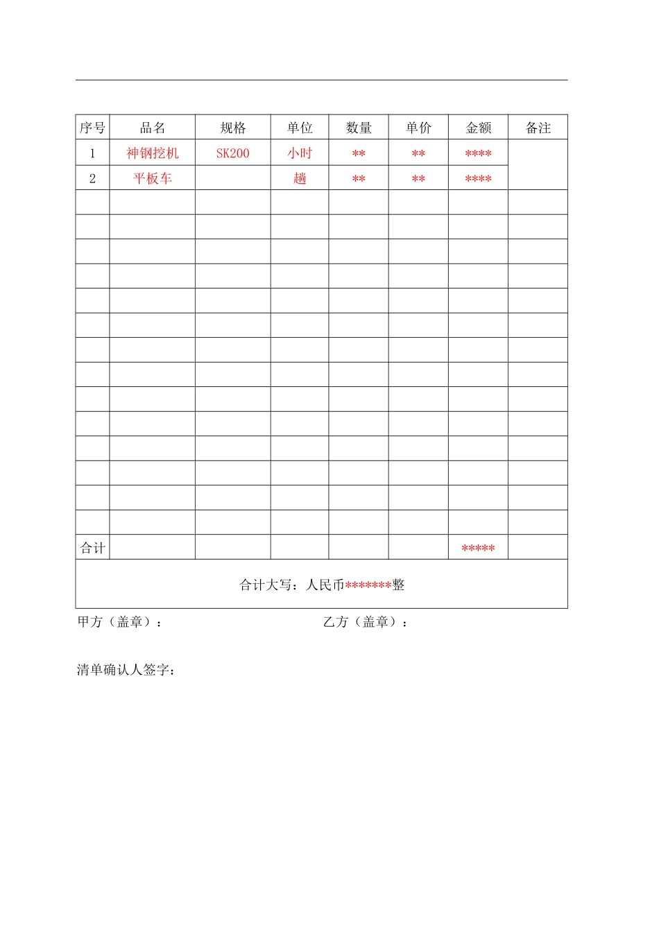 挖机装载车吊机平板车炮头桩基机械租赁合同_第3页