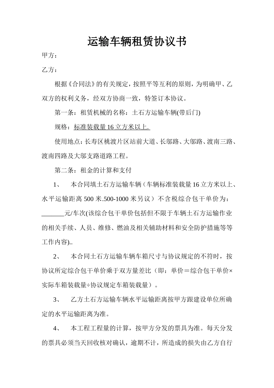 运输车辆租赁协议书 (1)_第1页