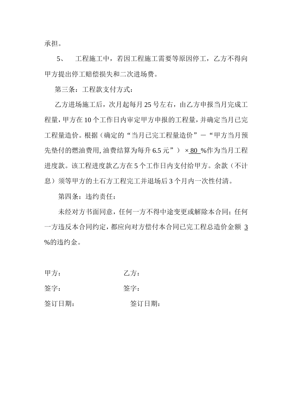运输车辆租赁协议书 (1)_第2页
