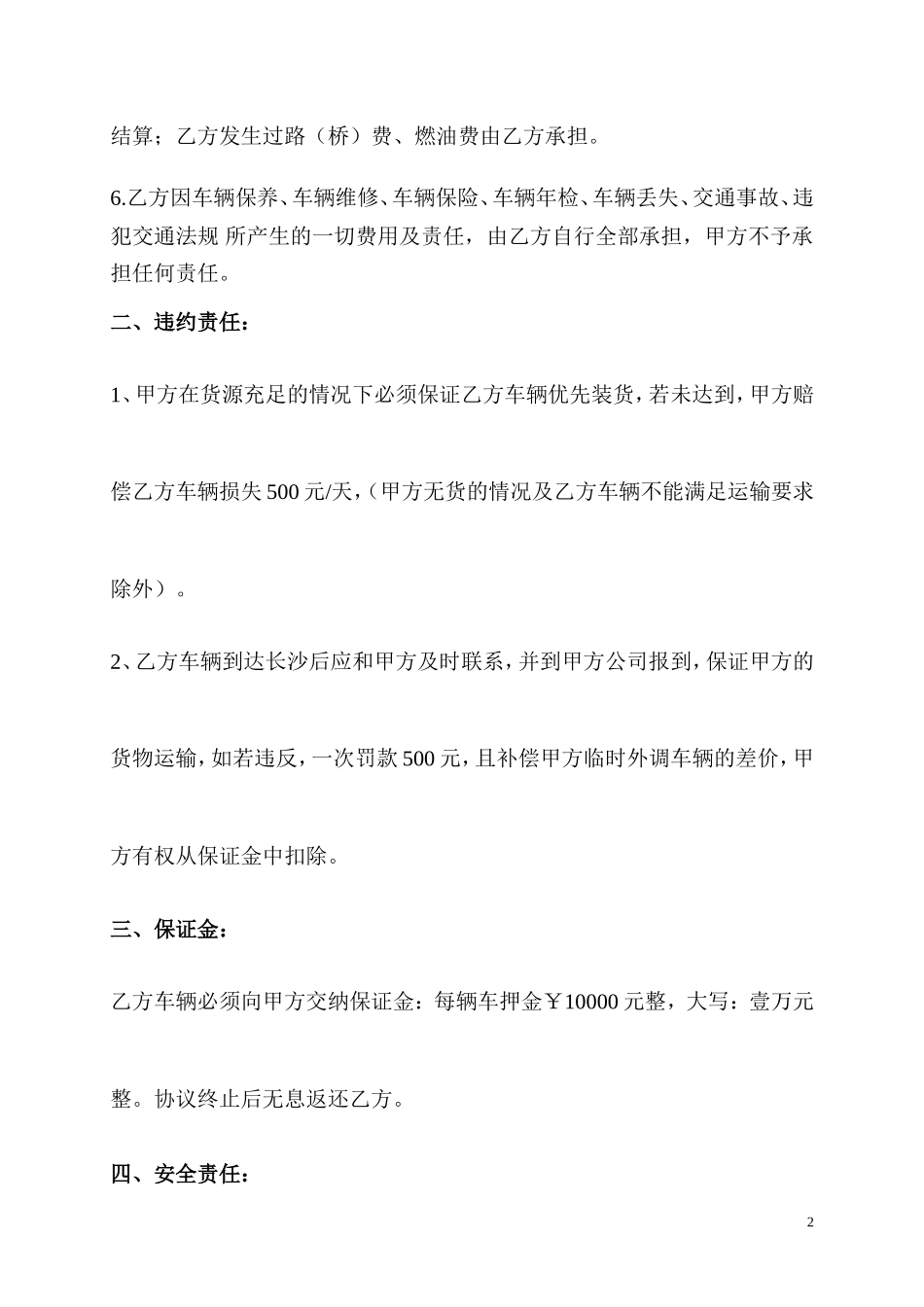运输车辆租赁协议书_第2页