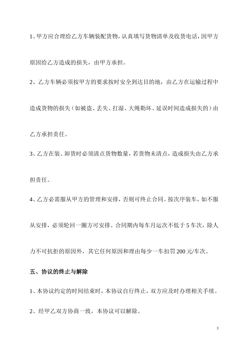 运输车辆租赁协议书_第3页