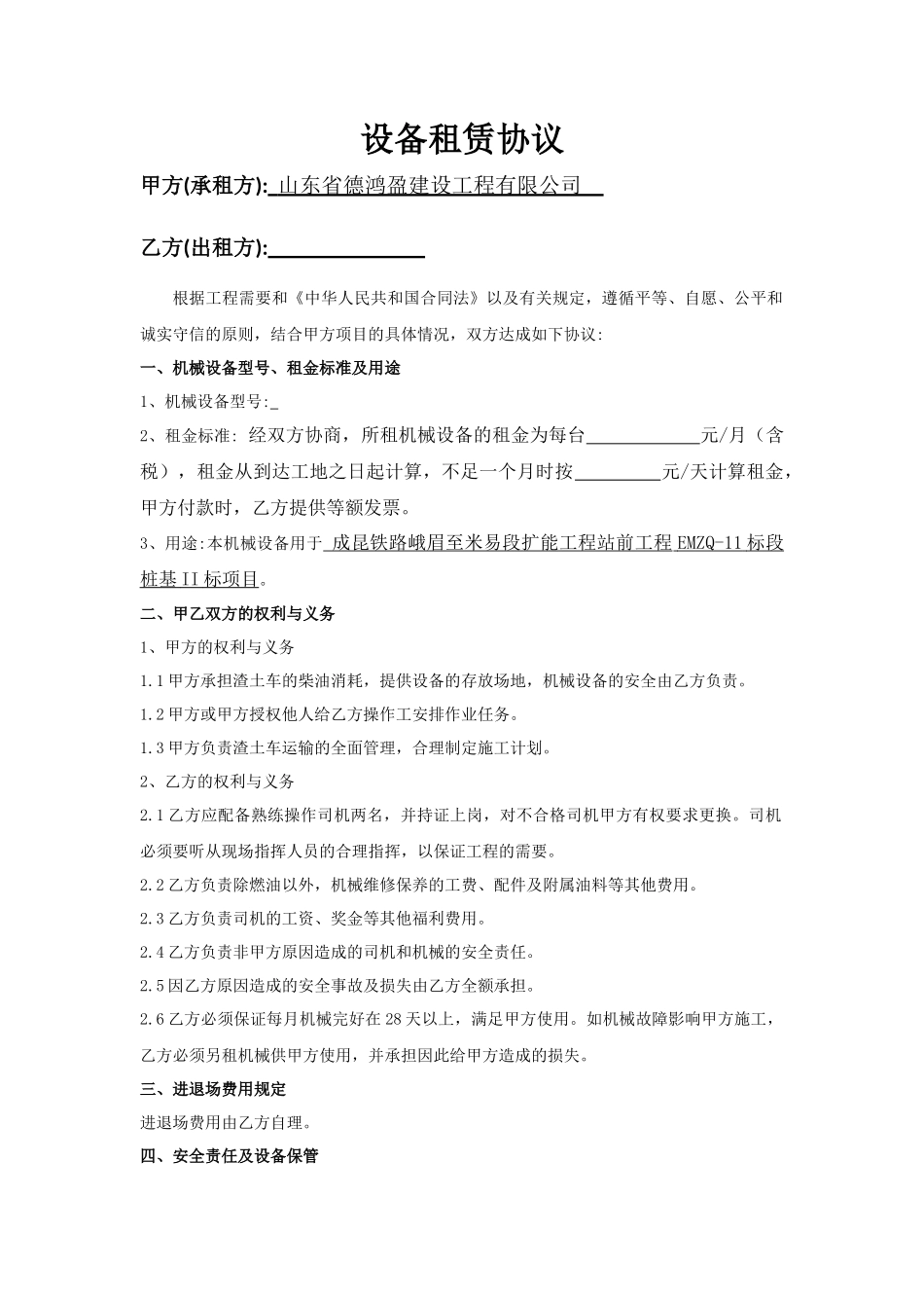 渣土车合同_第1页