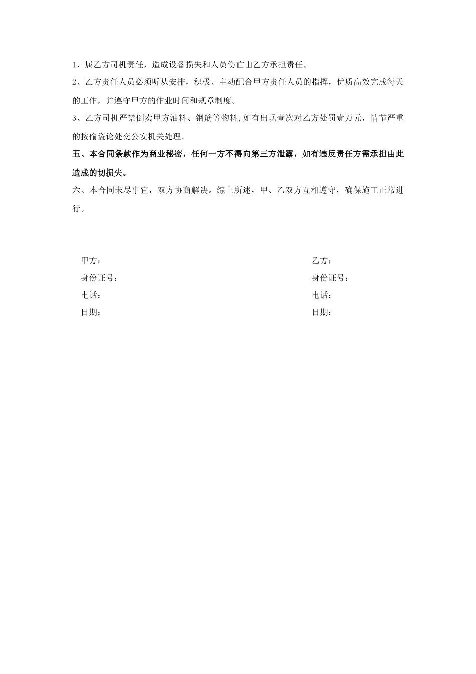 渣土车合同_第2页