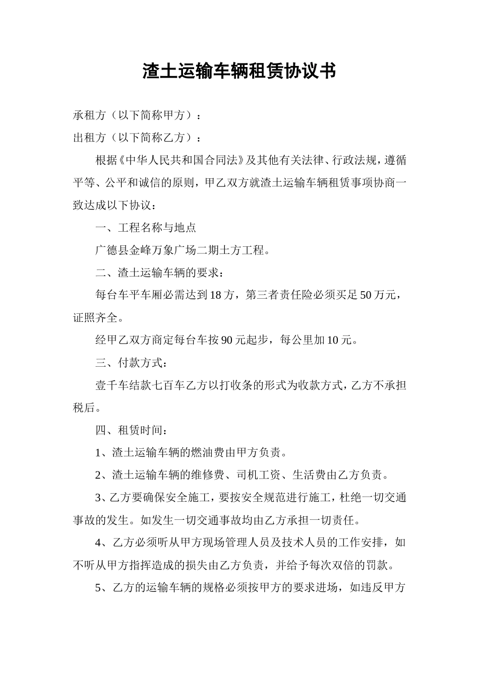 渣土运输车辆租赁协议书 (1)_第1页