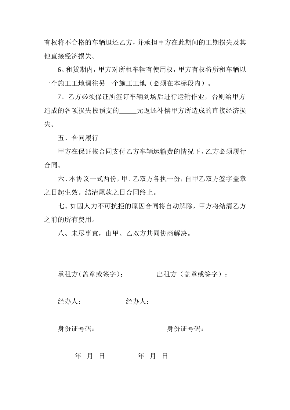 渣土运输车辆租赁协议书 (1)_第2页