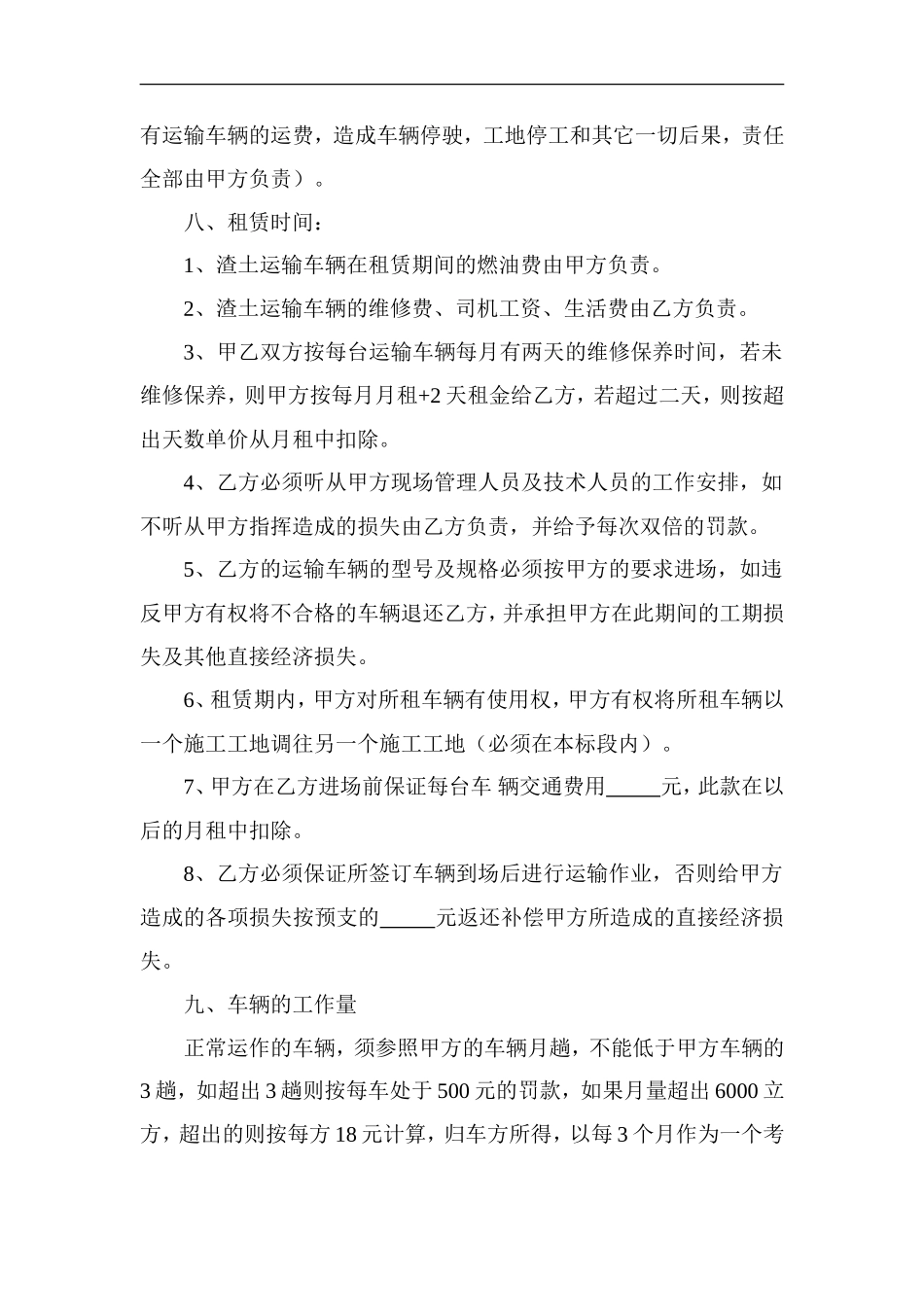 渣土运输车辆租赁协议书_第2页