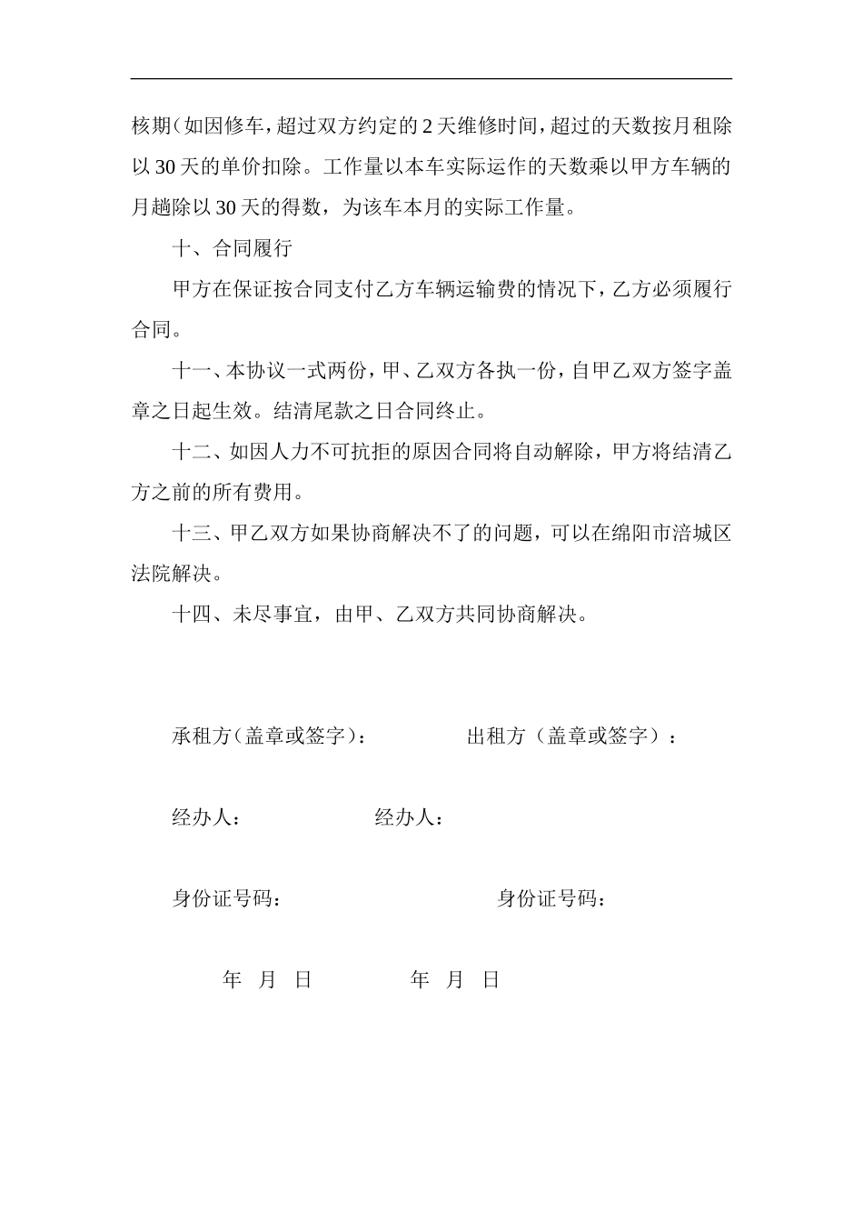 渣土运输车辆租赁协议书_第3页