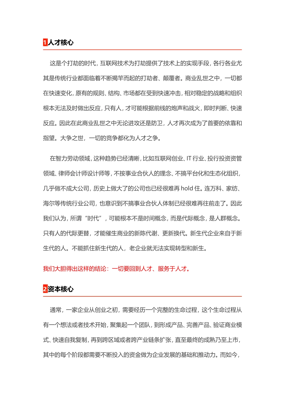 初创企业股权分配的2个核心、3条原则、4步落地、5大陷阱_第2页