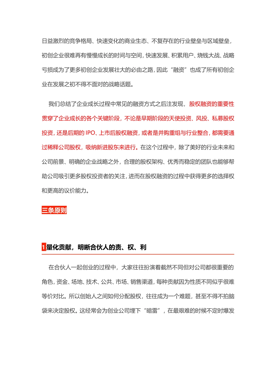 初创企业股权分配的2个核心、3条原则、4步落地、5大陷阱_第3页