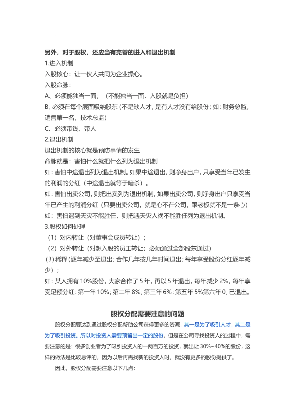 初创企业股权分配与期权激励详解_第2页