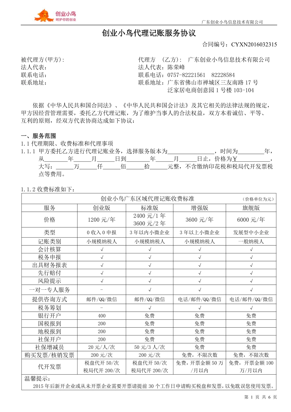 代理记账服务协议_第1页