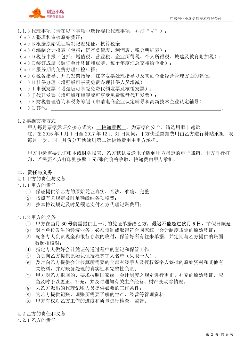 代理记账服务协议_第2页