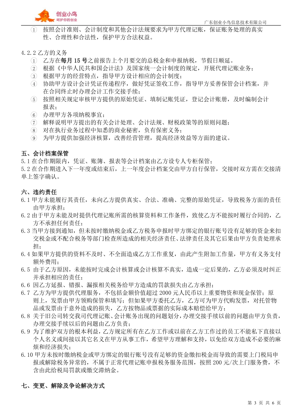 代理记账服务协议_第3页