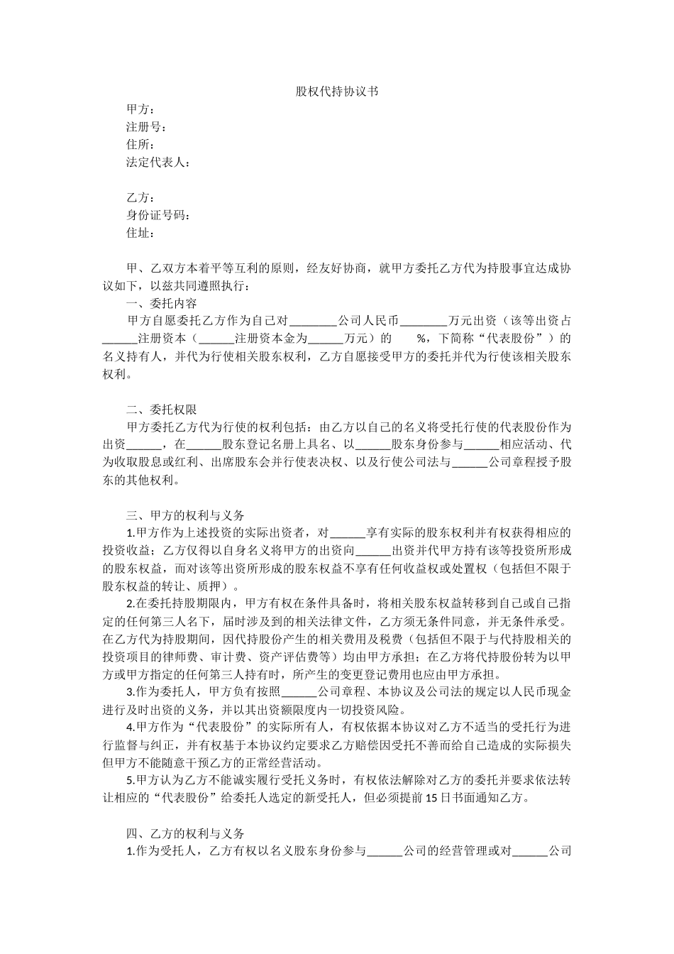 股权代持协议书_第1页