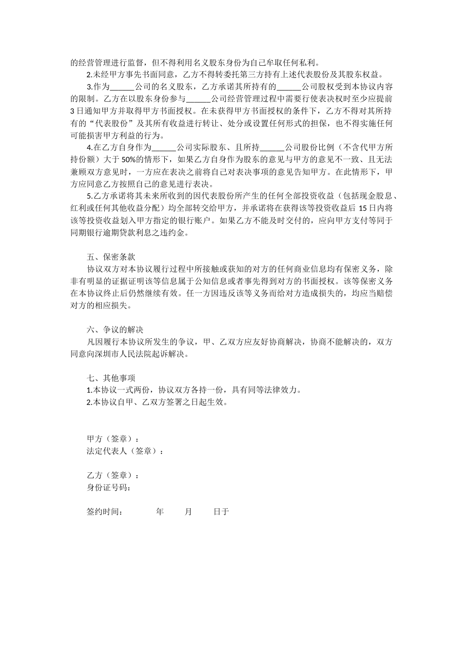 股权代持协议书_第2页
