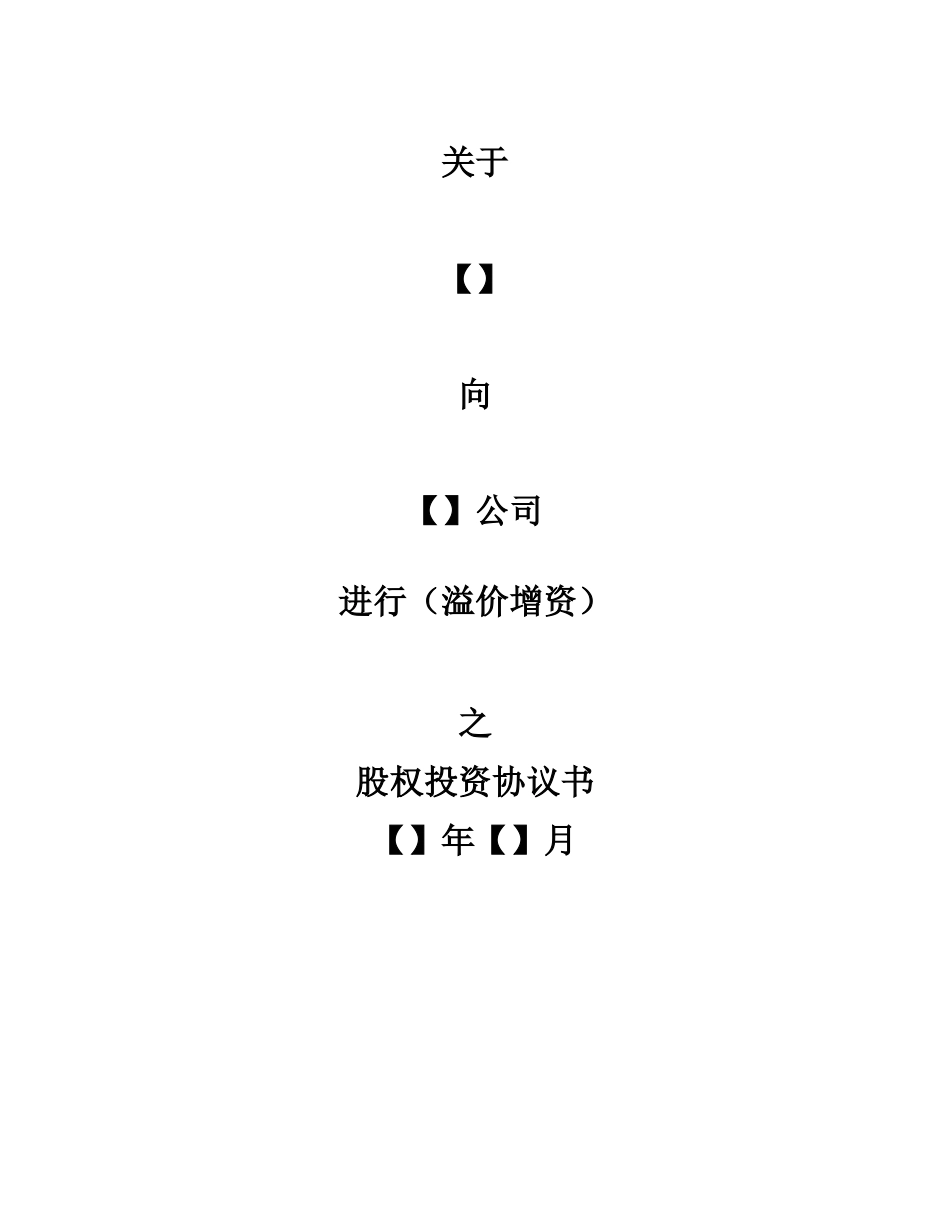股权收购协议书（内资）_第1页