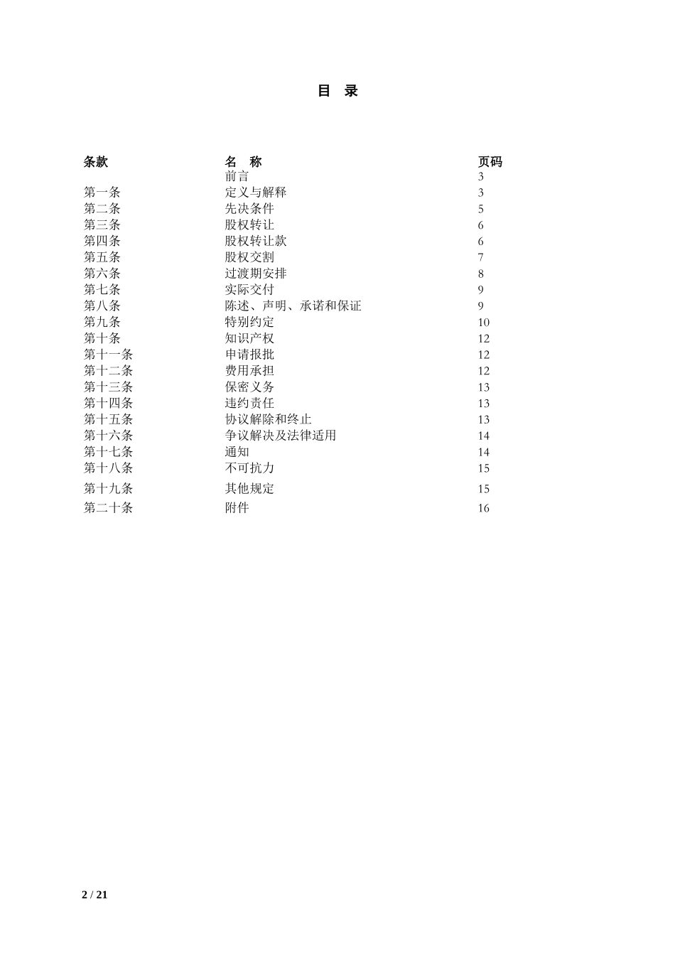 股权转让合同模板_第2页