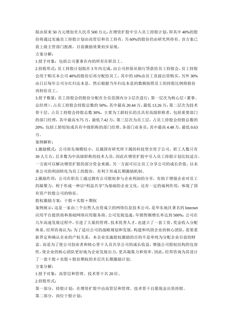 四种股权激励方案_第3页