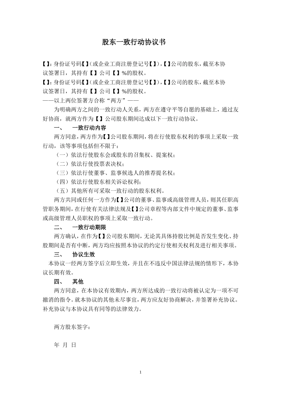 一致行动协议_第1页