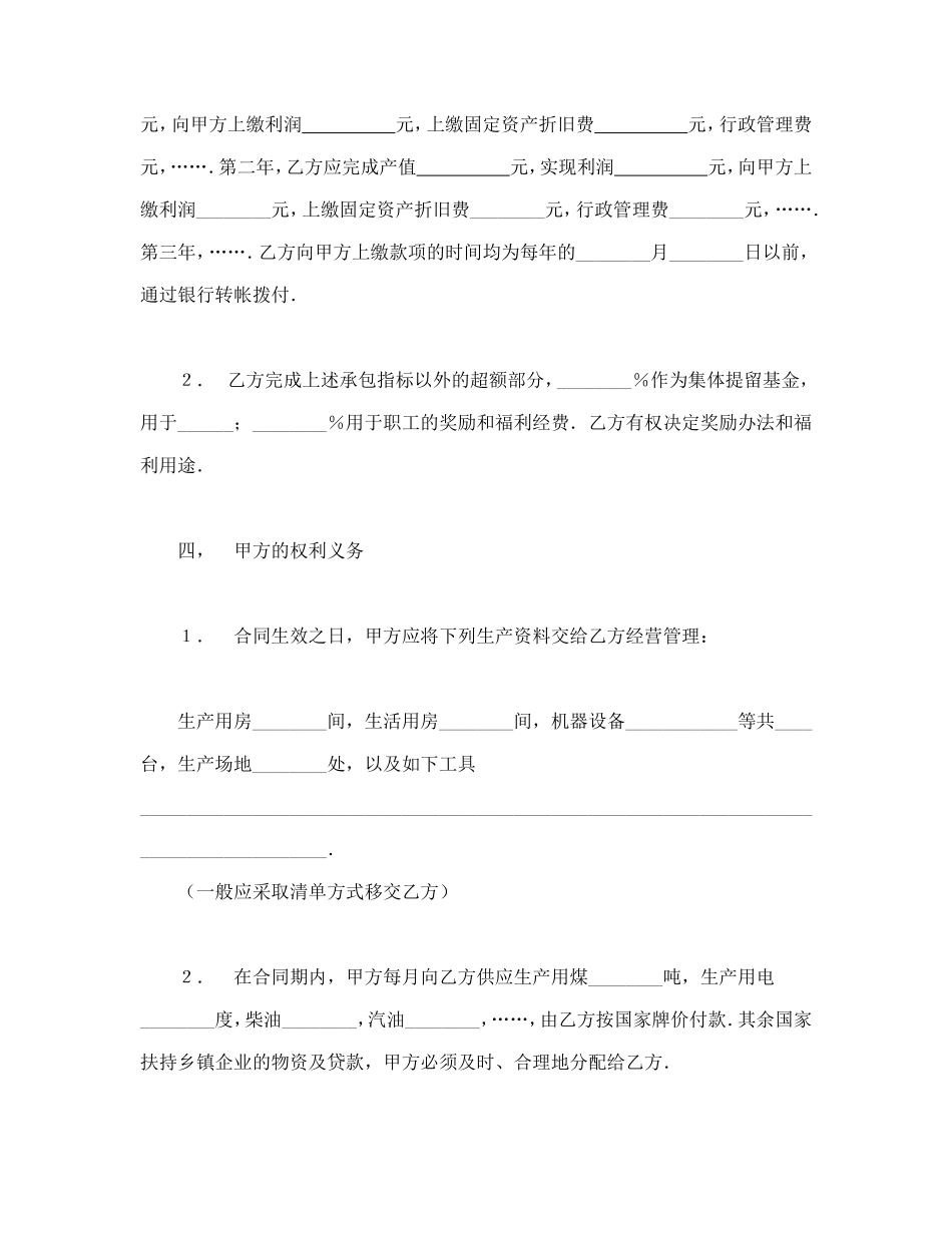 承包合同书（1）_第2页
