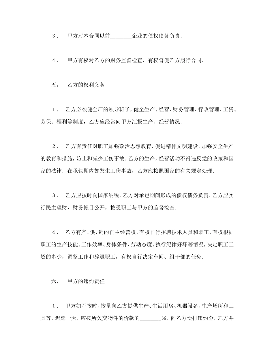 承包合同书（1）_第3页