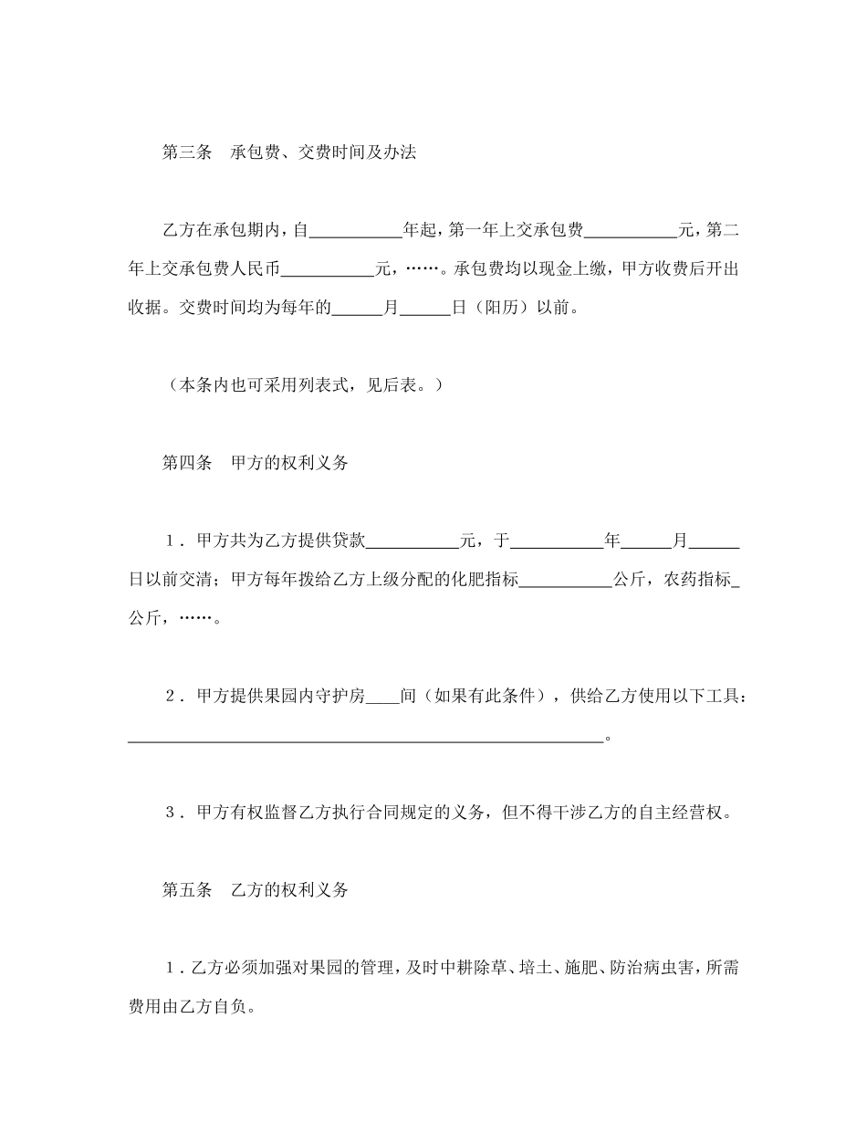 承包合同书（2）_第2页