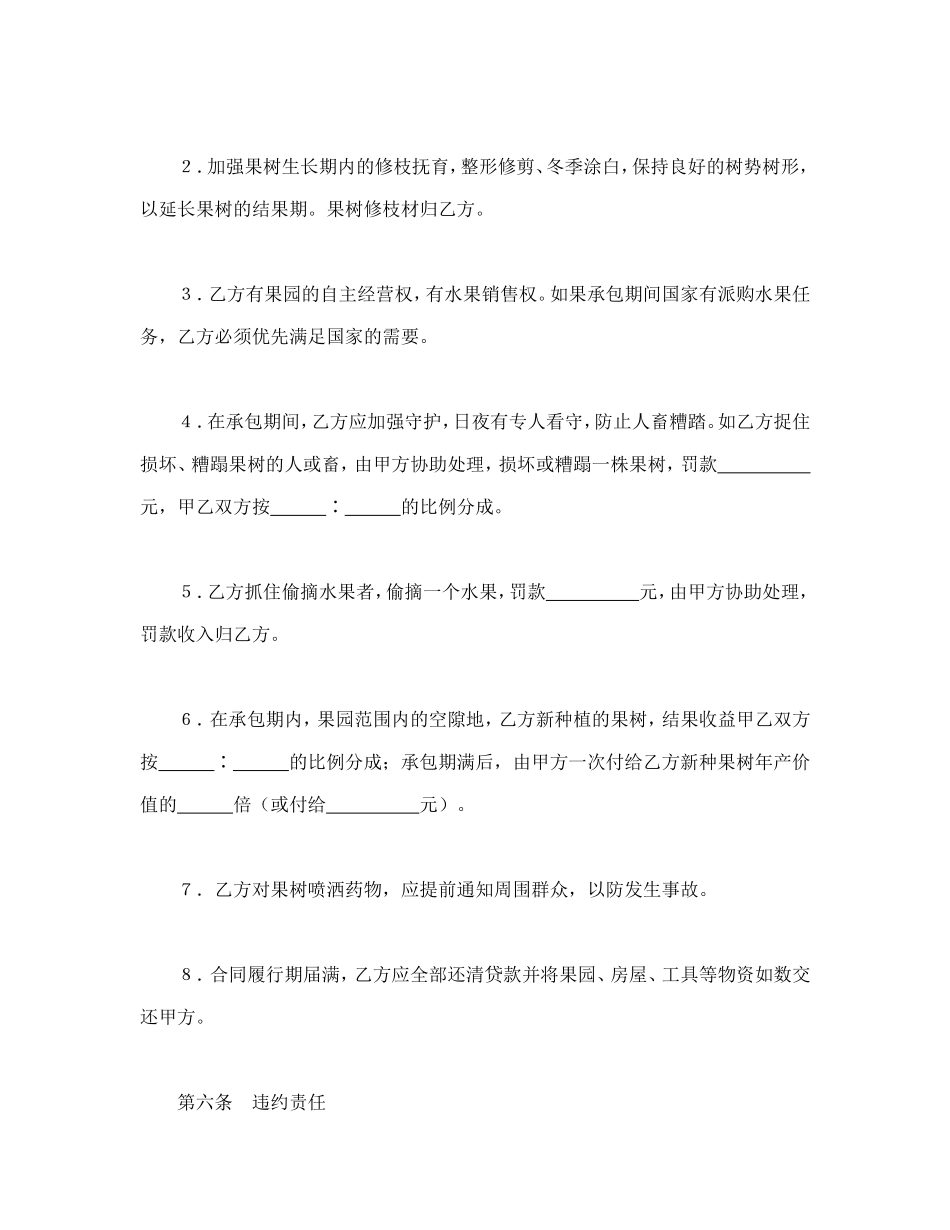 承包合同书（2）_第3页