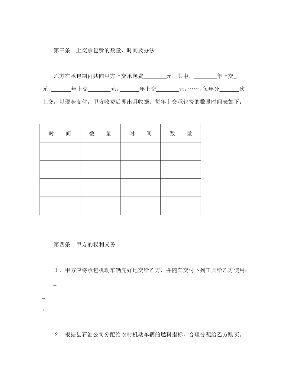 承包合同书（车辆）_第2页