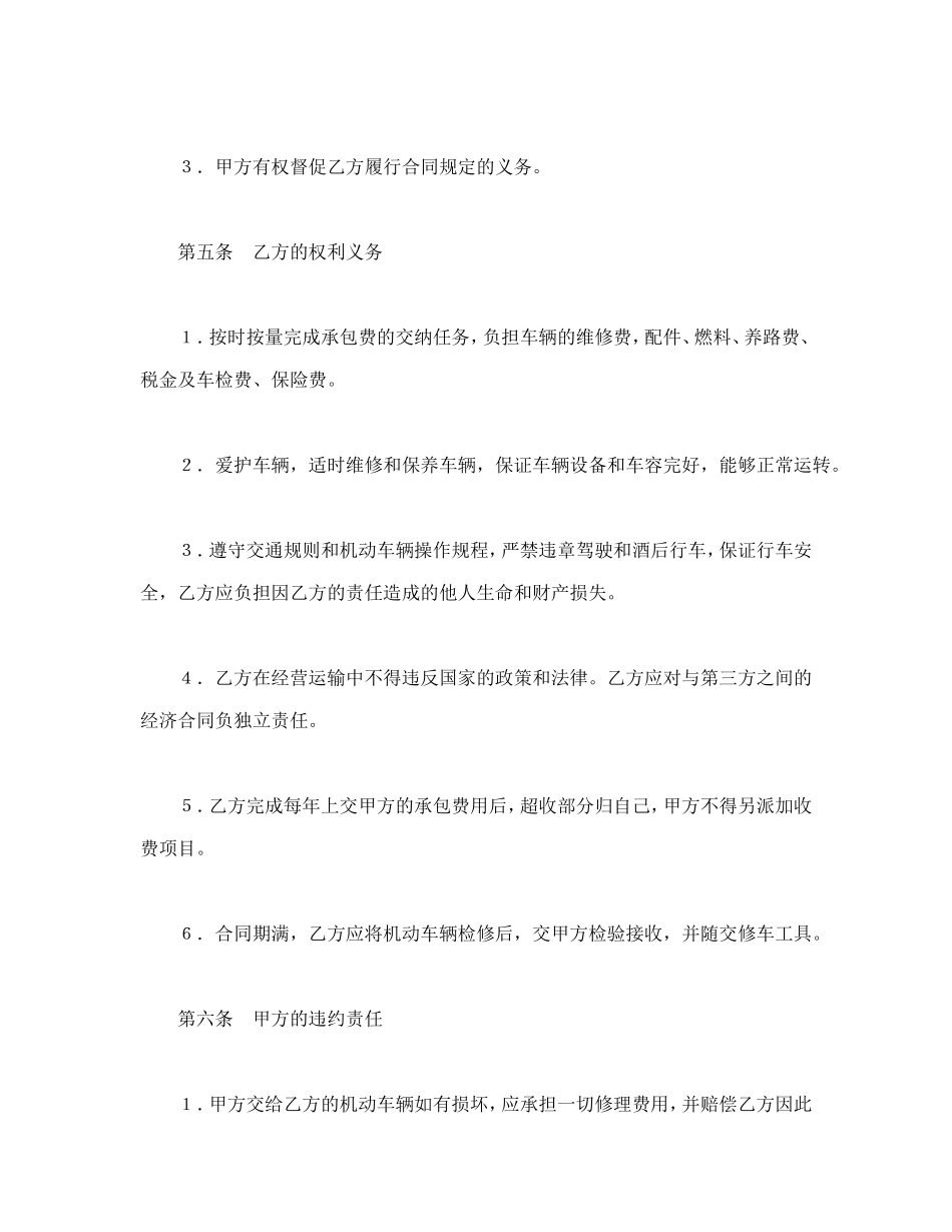 承包合同书（车辆）_第3页