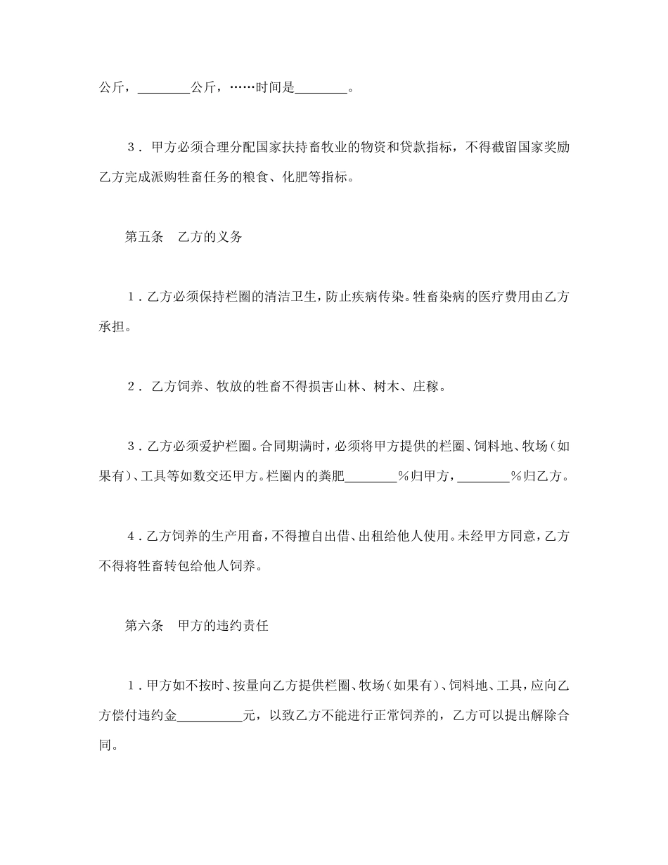 承包合同书（畜牧1）_第3页