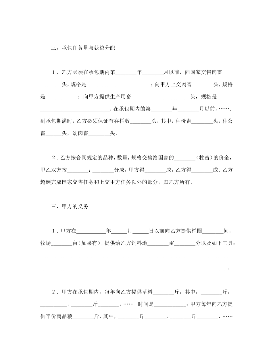 承包合同书（畜牧2）_第2页