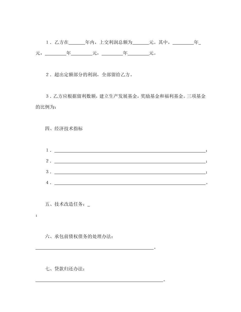 承包合同书（林木1）_第2页
