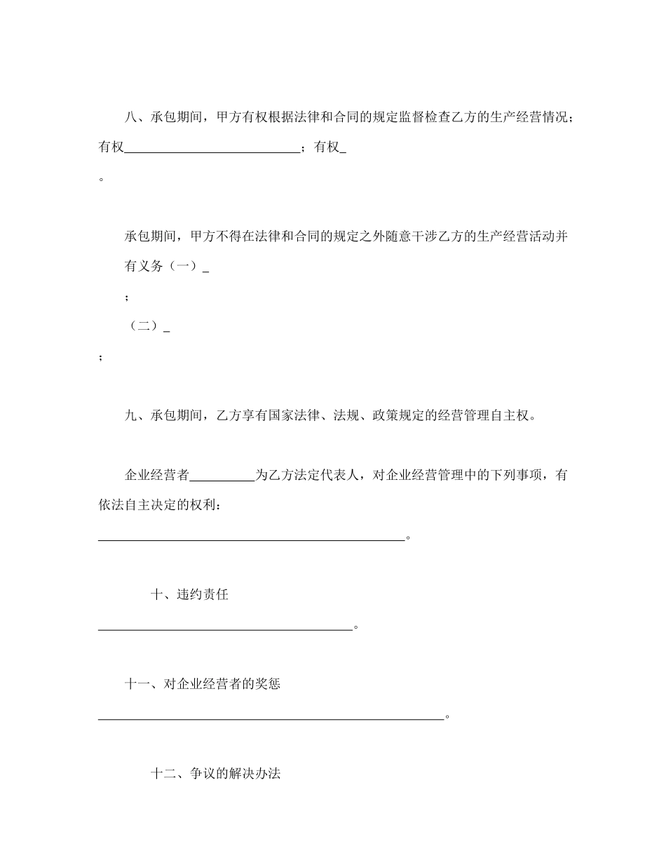 承包合同书（林木1）_第3页