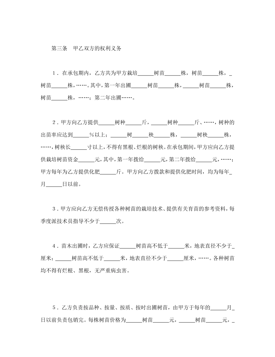 承包合同书（林木2）_第2页