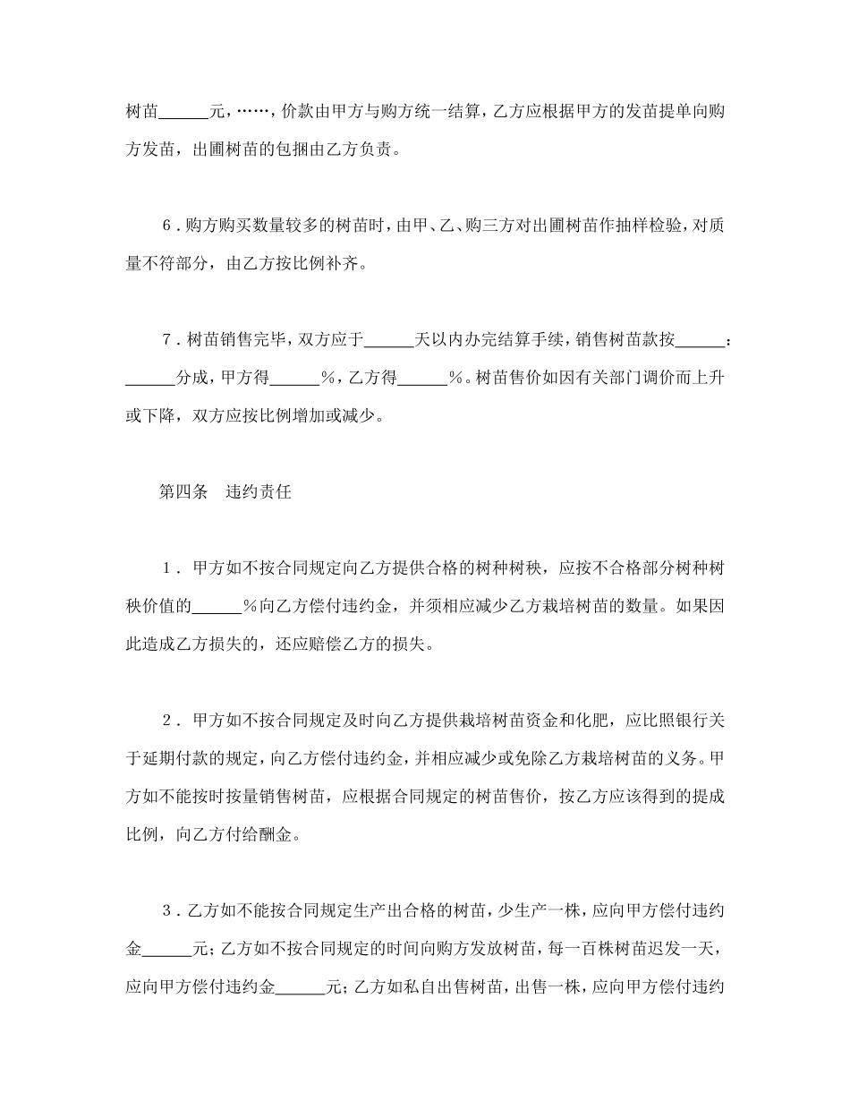承包合同书（林木2）_第3页